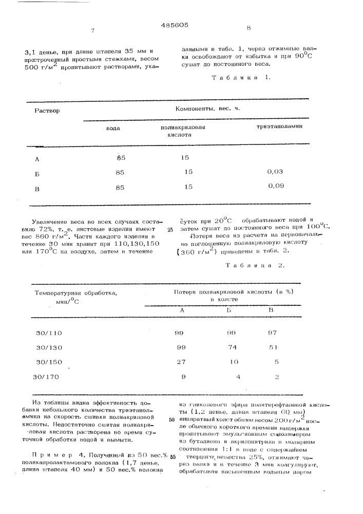 Способ получения парои воздухопроницаемых материалов (патент 485605)