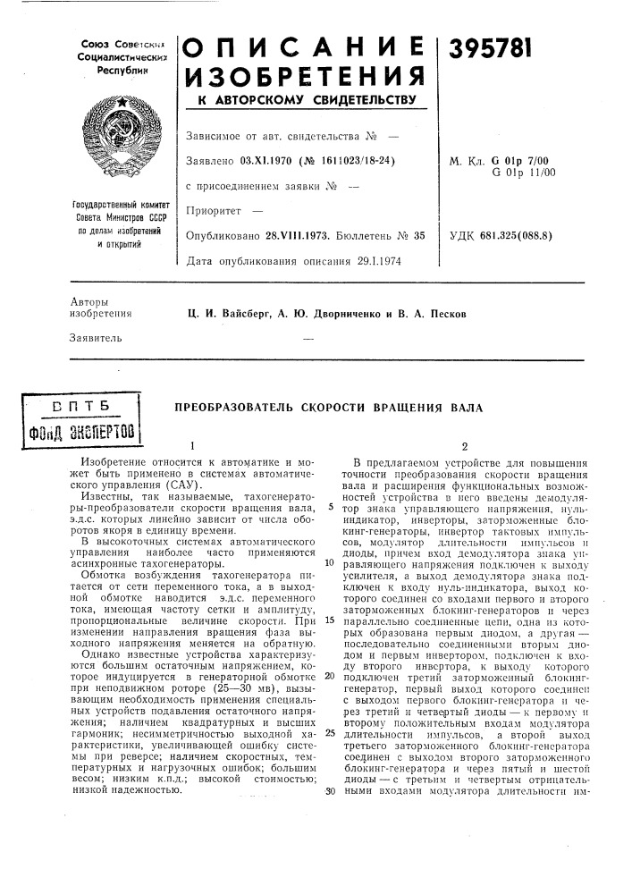 В п т б (патент 395781)