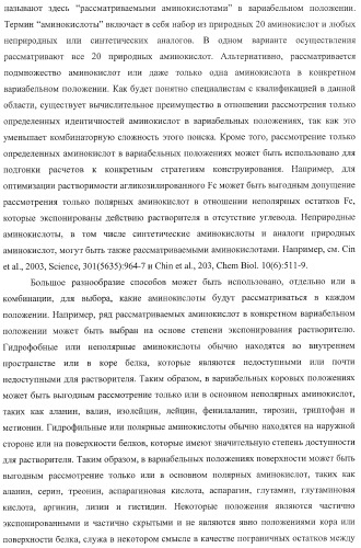 Антитело, содержащее fc-вариантную часть (варианты), фармацевтическая композиция, содержащая антитело, и способ лечения млекопитающего (патент 2390527)