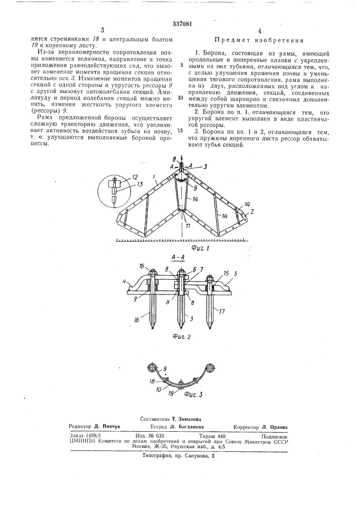 Патент ссср  337081 (патент 337081)
