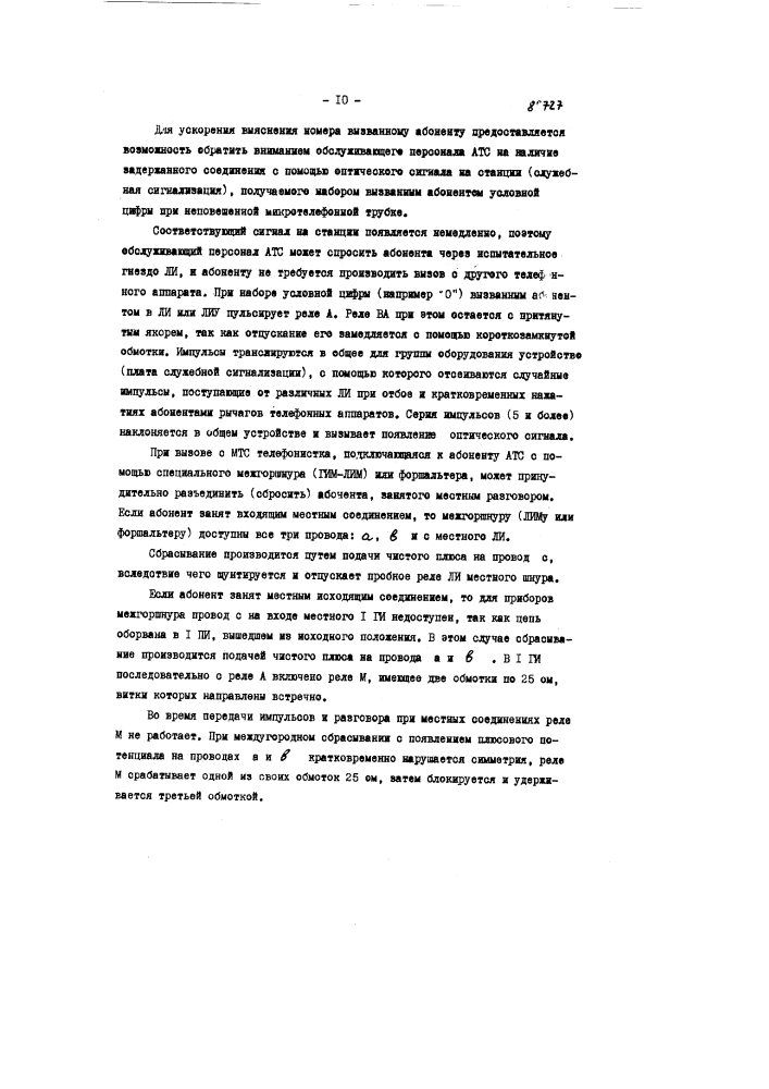 Схемы шнуровой пары декадно-шаговой автоматической телефонной станции (патент 88727)