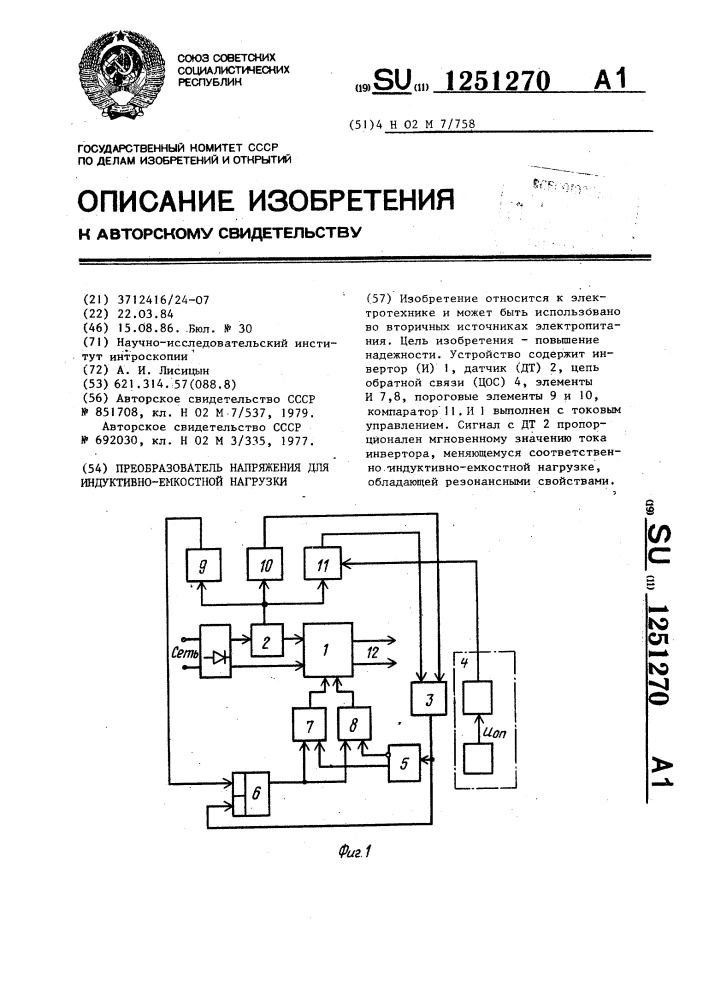 Преобразователь напряжения для индуктивно-емкостной нагрузки (патент 1251270)