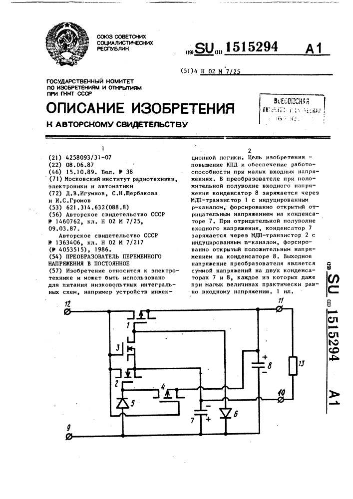 Преобразователь переменного напряжения в постоянное (патент 1515294)