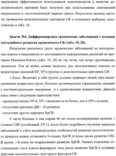 Способ диагностики и прогноза системного воспаления с верификацией фаз и стадий (патент 2335771)
