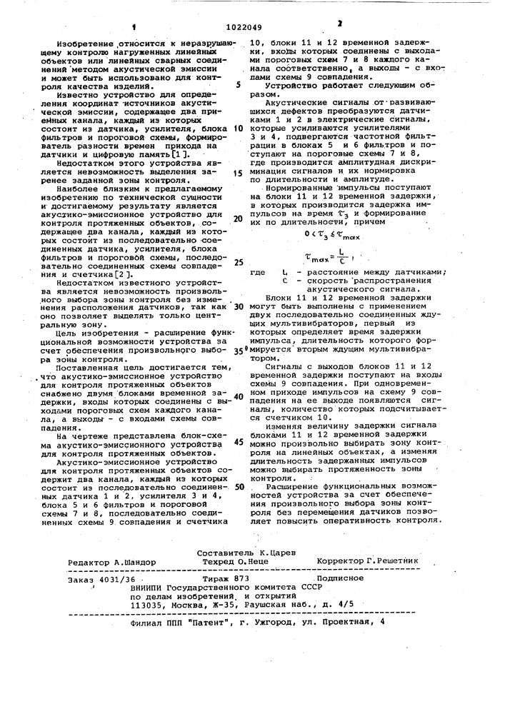 Акустико-эмиссионное устройство для контроля протяженных объектов (патент 1022049)