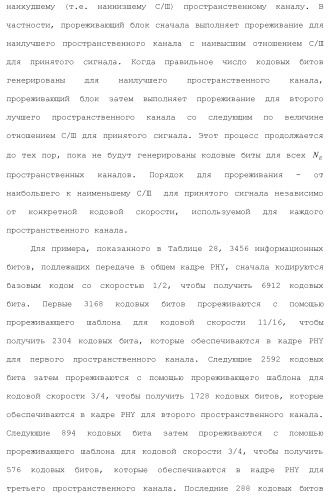 Система беспроводной локальной вычислительной сети с множеством входов и множеством выходов (патент 2485698)