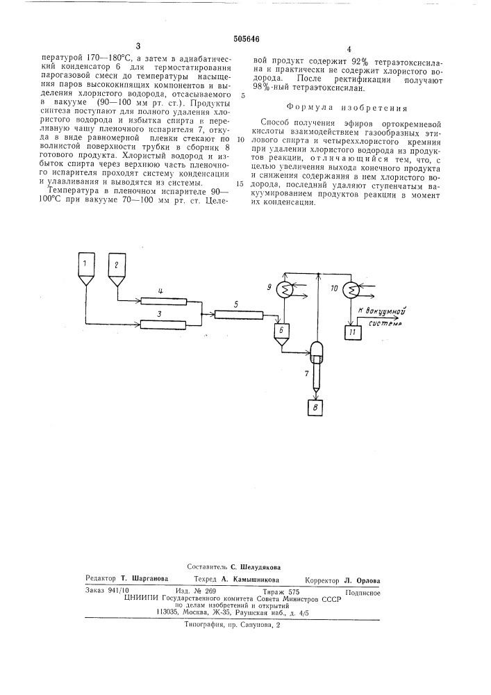 Способ получения эфиров ортокремневой кислоты (патент 505646)