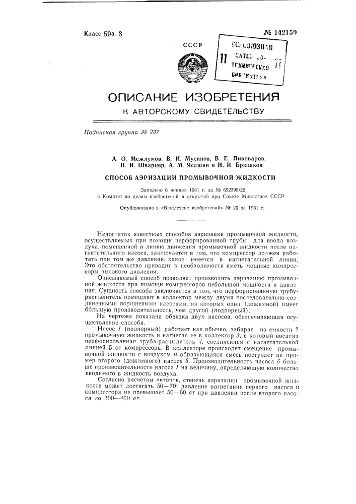 Способ аэризации промывочной жидкости (патент 142150)