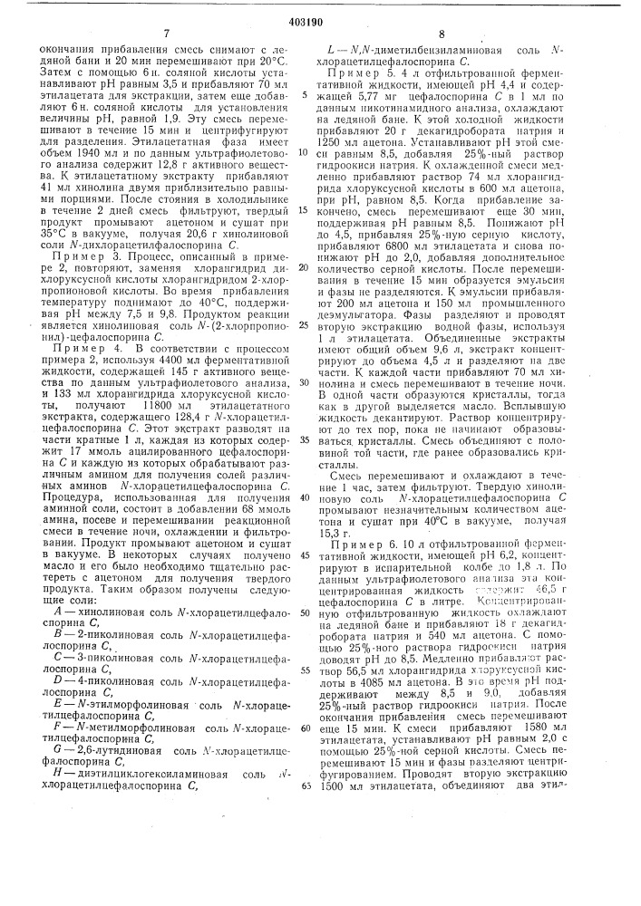 Патент ссср  403190 (патент 403190)