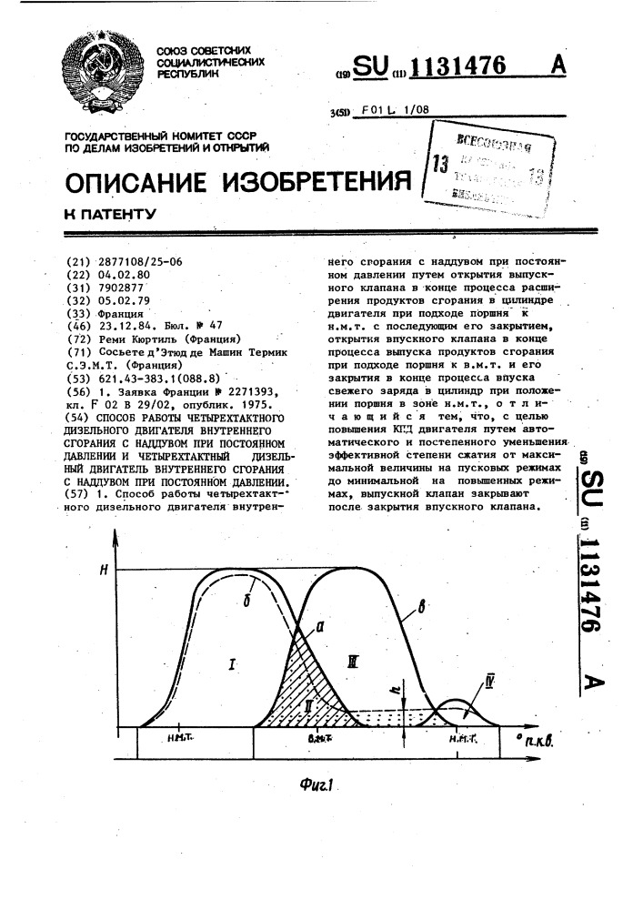 Способ работы четырехтактного дизельного двигателя внутреннего сгорания с наддувом при постоянном давлении и четырехтактный дизельный двигатель внутреннего сгорания с наддувом при постоянном давлении (патент 1131476)