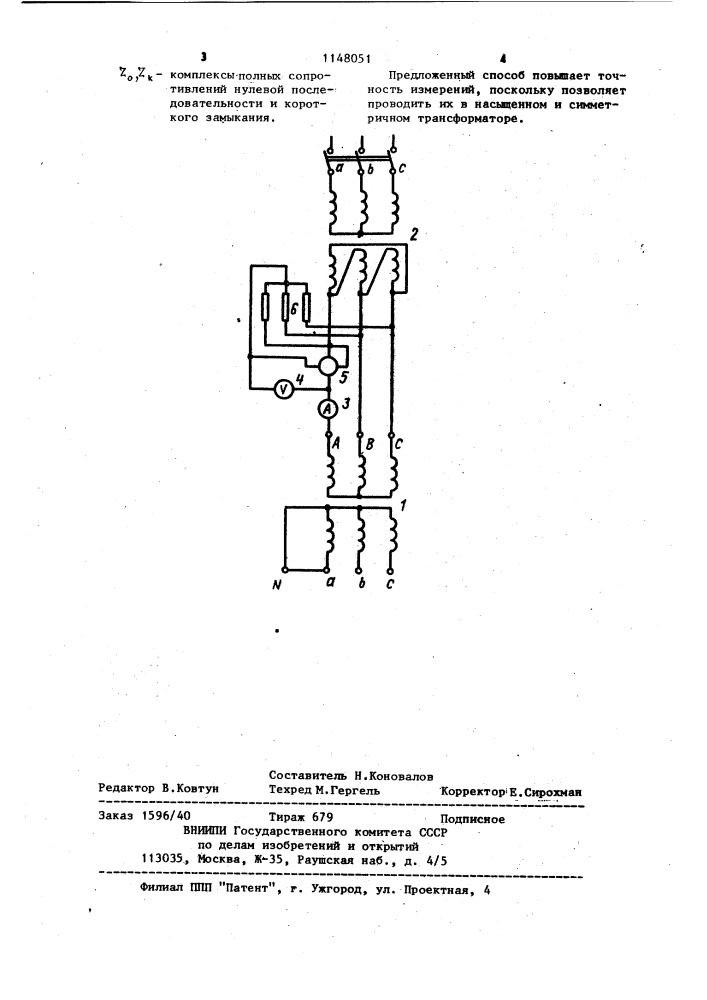 Способ определения параметров нулевой последовательности трансформаторов со схемой звезда/звезда с нулем (патент 1148051)