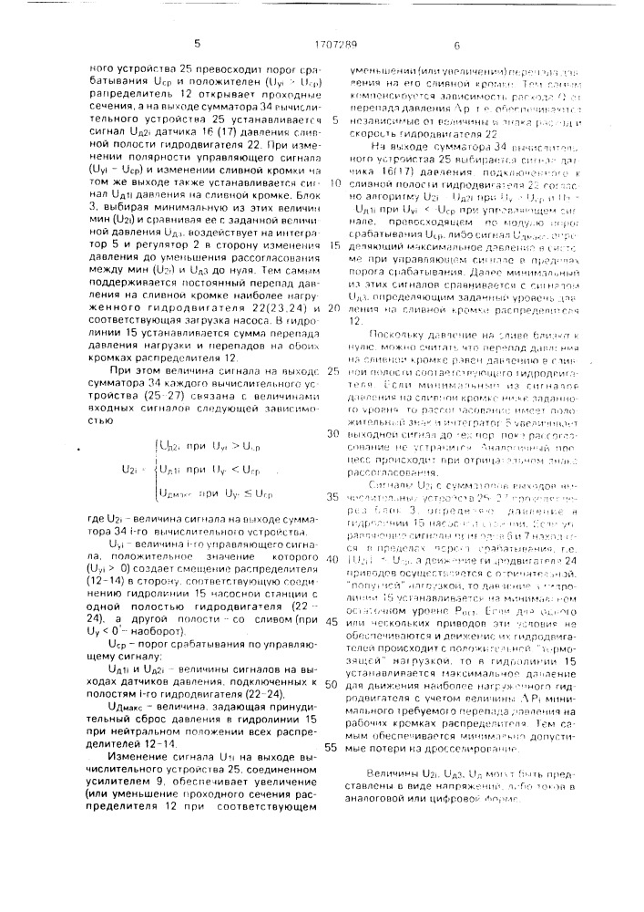 Многоканальная электрогидравлическая система (патент 1707289)