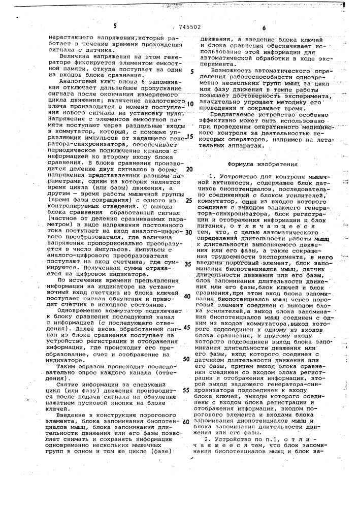 Устройство для контроля мышечной активности (патент 745502)