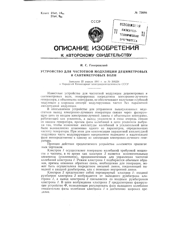 Устройство для частотной модуляции дециметровых и сантиметровых волн (патент 73686)