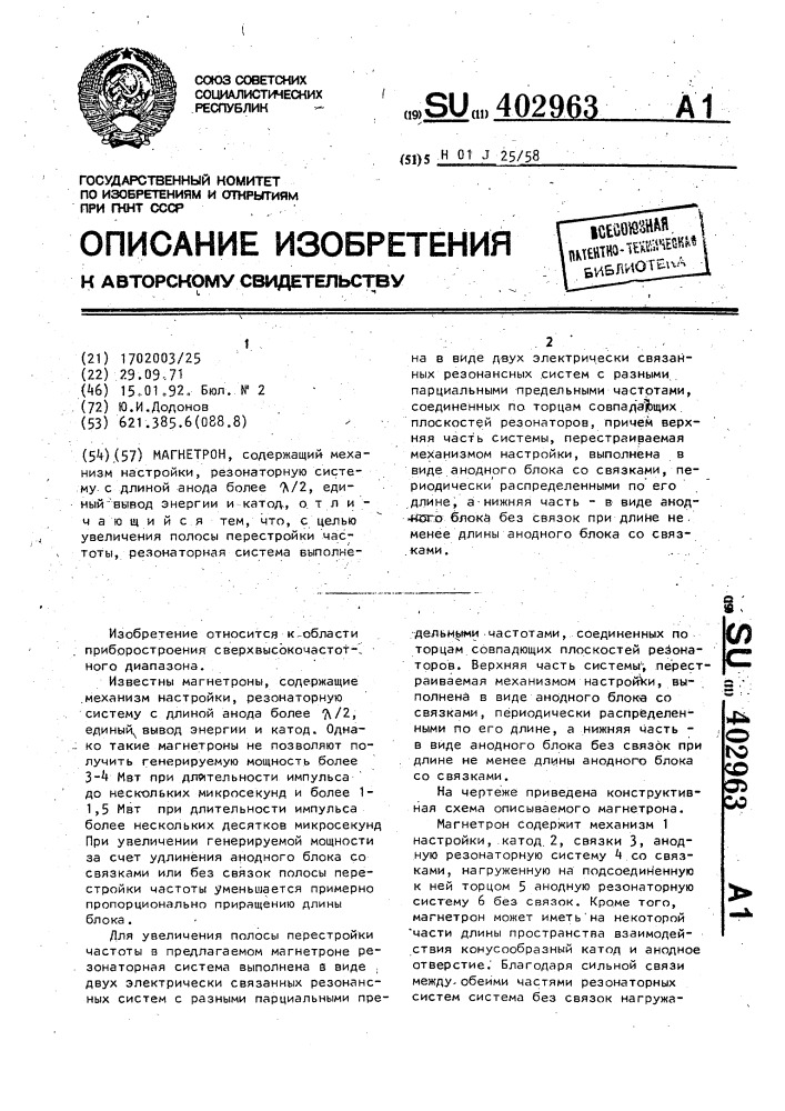 Магнетрон (патент 402963)