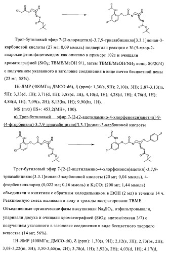 Соединения в качестве антагонистов ccr-1 (патент 2383548)