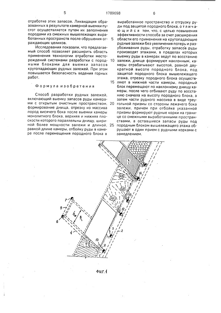 Способ разработки рудных залежей (патент 1789698)