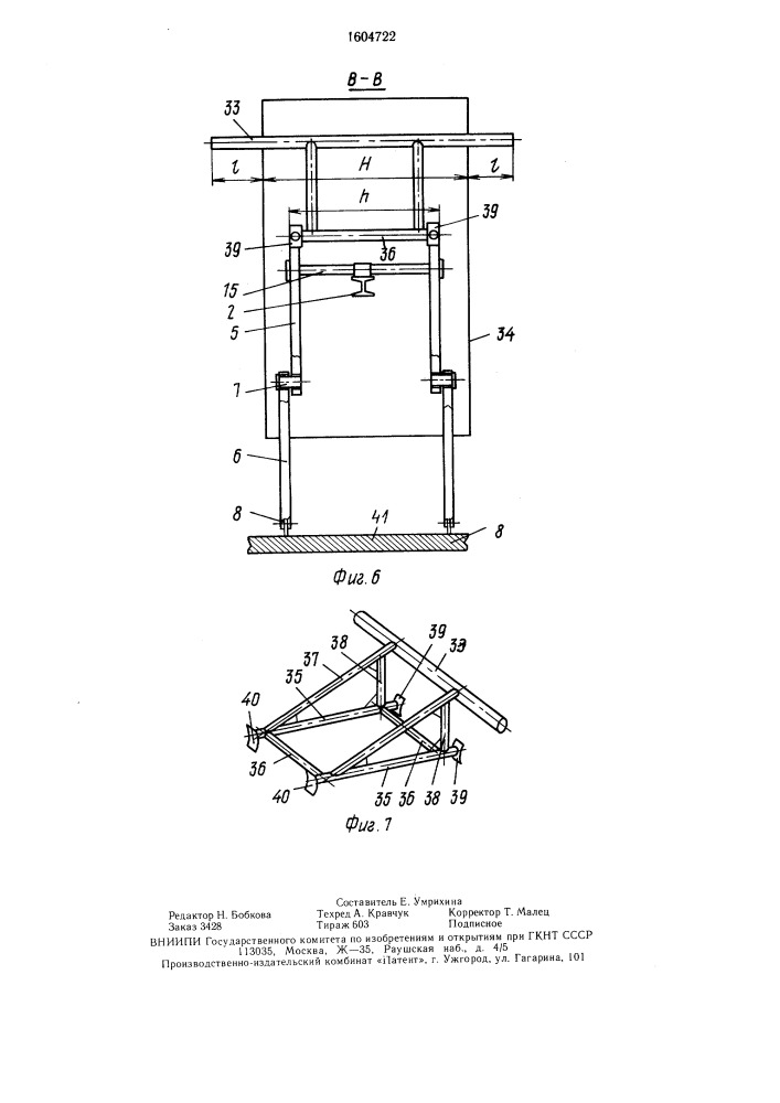 Устройство для подъема и передачи грузов в проемы зданий (патент 1604722)