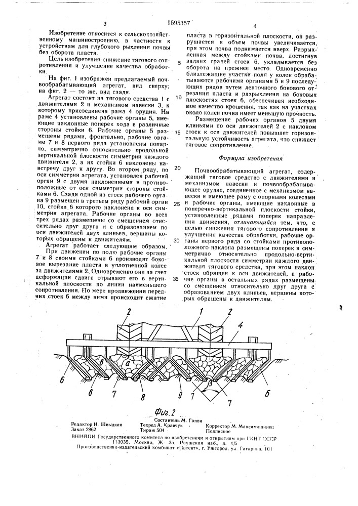 Почвообрабатывающий агрегат (патент 1595357)