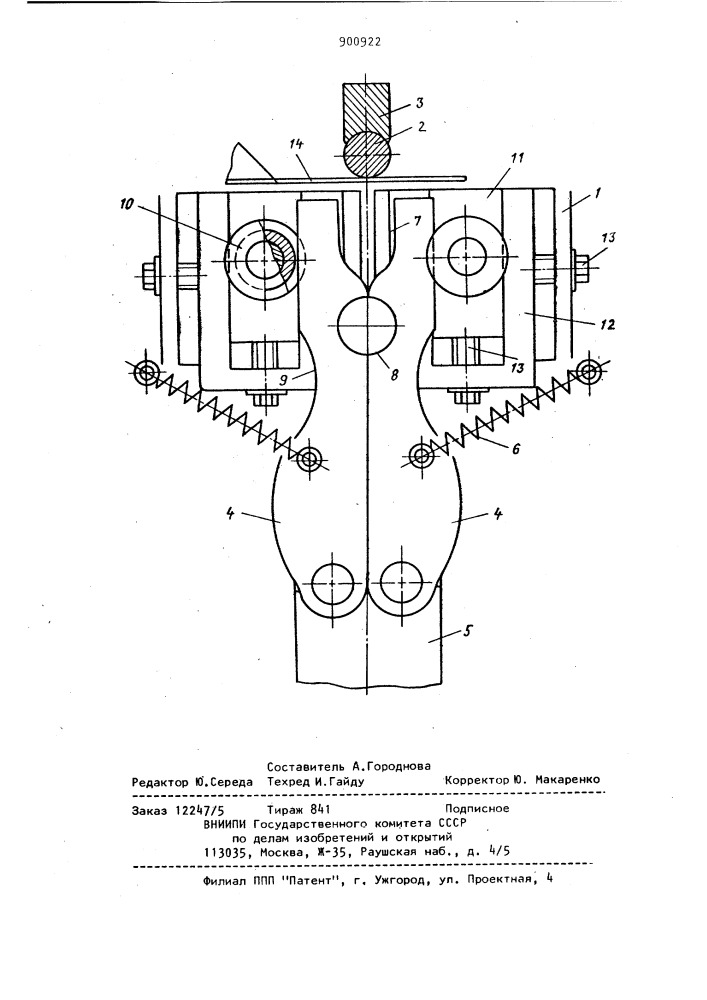 Гибочное устройство в.лебедева для изготовления деталей замкнутого контура (патент 900922)