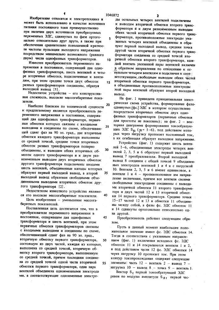 Преобразователь переменного напряжения в постоянное (патент 1046872)