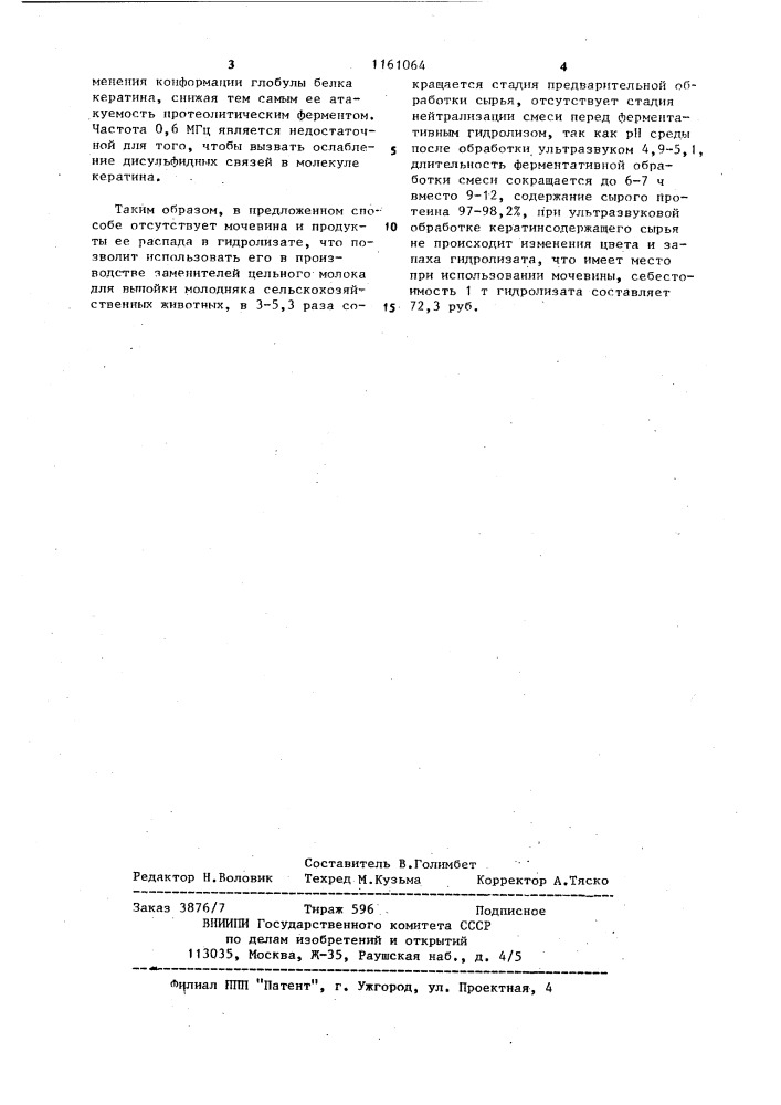 Способ получения белкового гидролизата из кератинсодержащего сырья (патент 1161064)