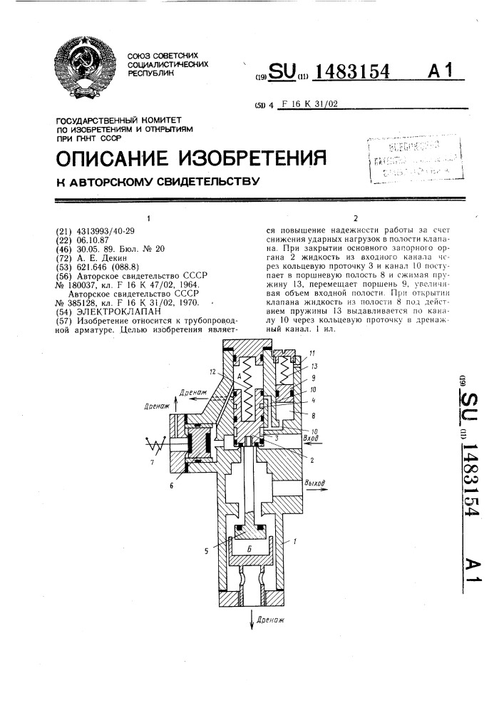 Электроклапан (патент 1483154)