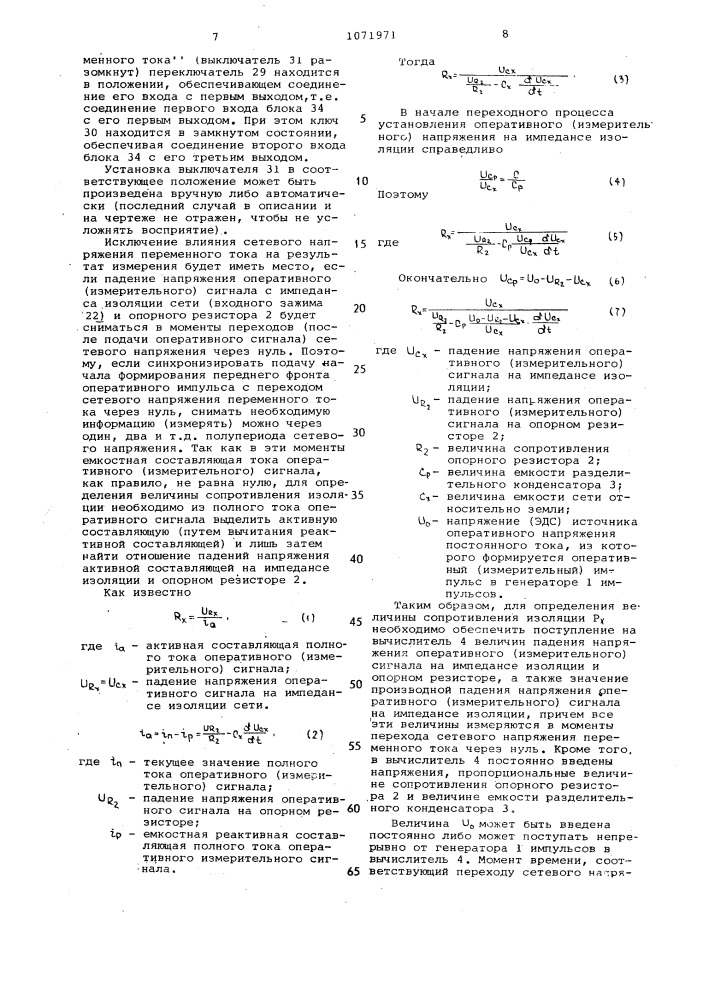 Устройство для измерения сопротивления изоляции электрических сетей (патент 1071971)