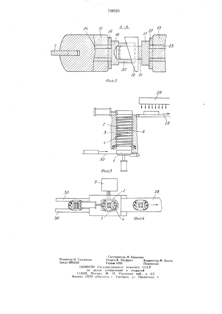 Устройство для приклеивания фрикционных накладок к тормозной колодке (патент 738525)