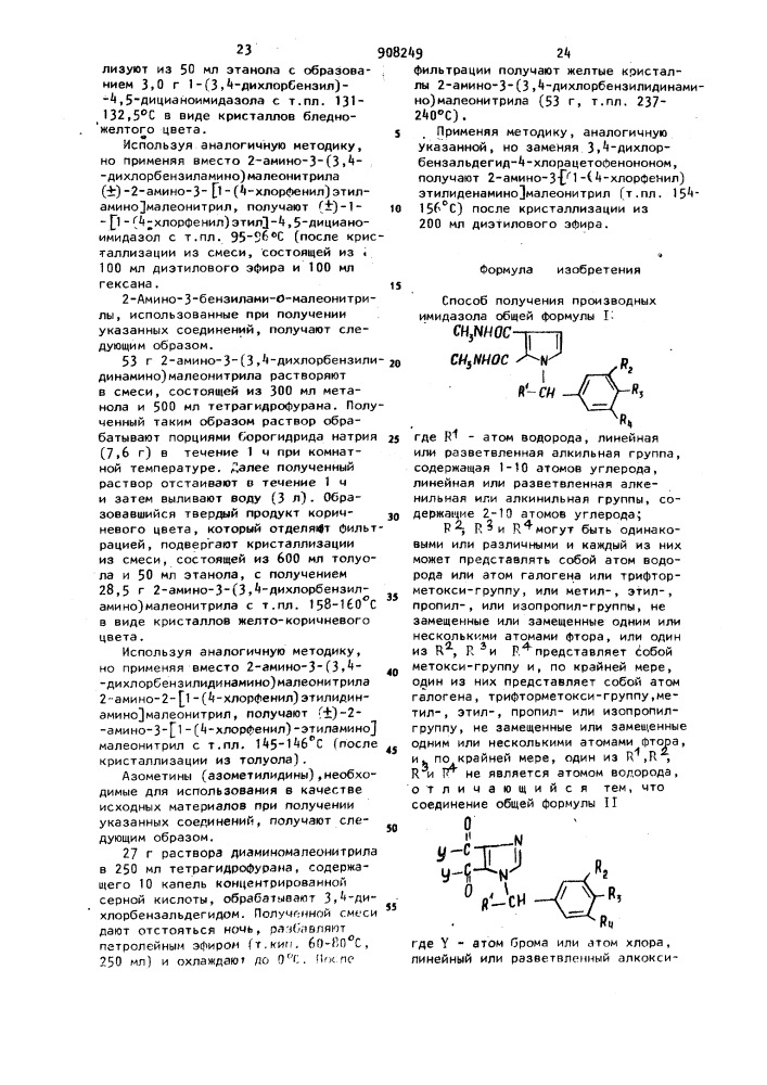 Способ получения производных имидазола (патент 908249)