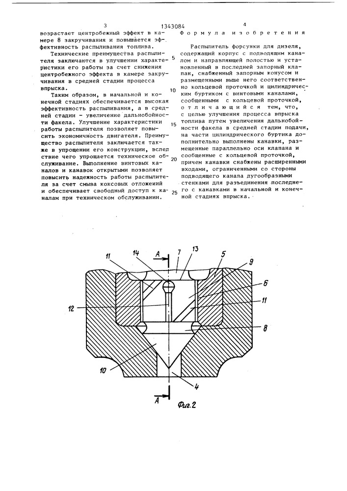 Распылитель форсунки (патент 1343084)