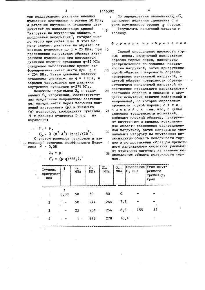 Способ определения прочности горных пород (патент 1446302)