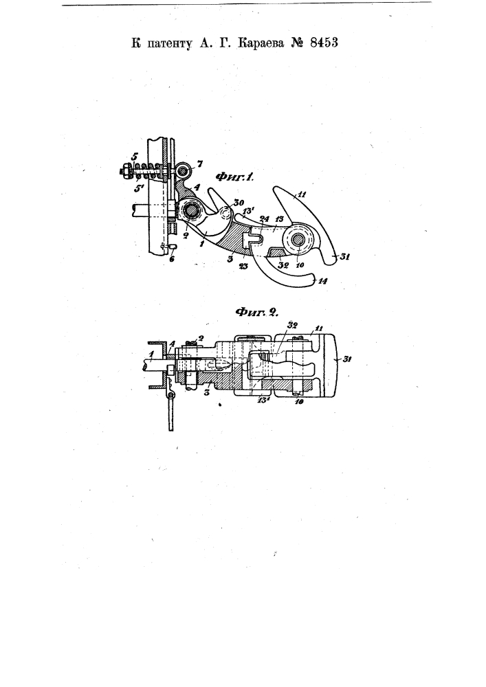 Автоматический сцепной прибор для железнодорожных вагонов (патент 8453)