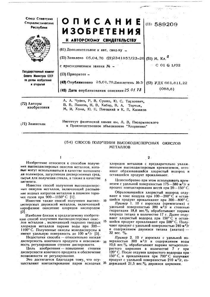 Способ получения высокодисперсных окислов металлов (патент 589209)