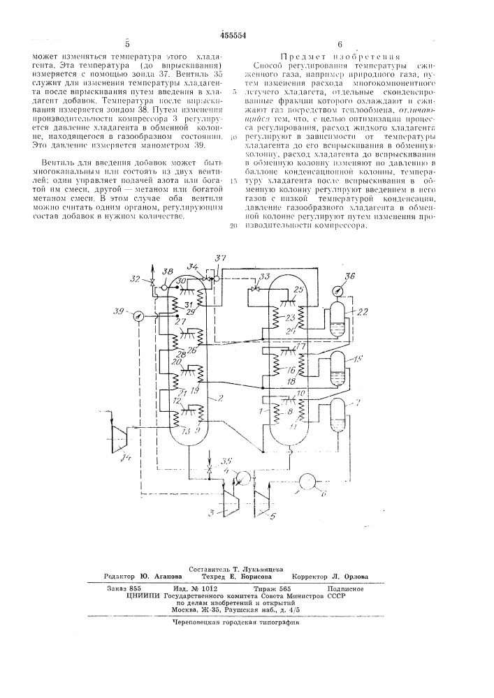 Способ регулирования температуры сжиженного газа (патент 455554)