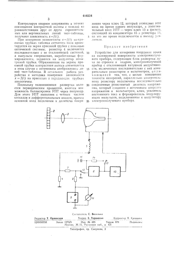 Патент ссср  414534 (патент 414534)