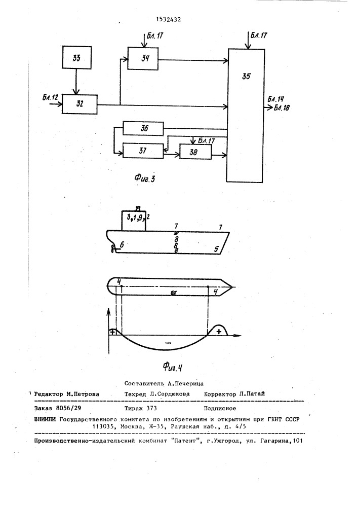 Устройство для определения положения судна (патент 1532432)