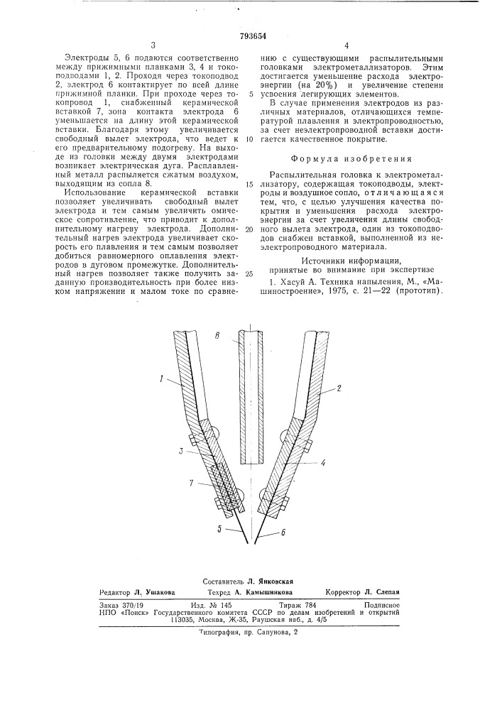 Распылительная головка к электро-металлизатору (патент 793654)