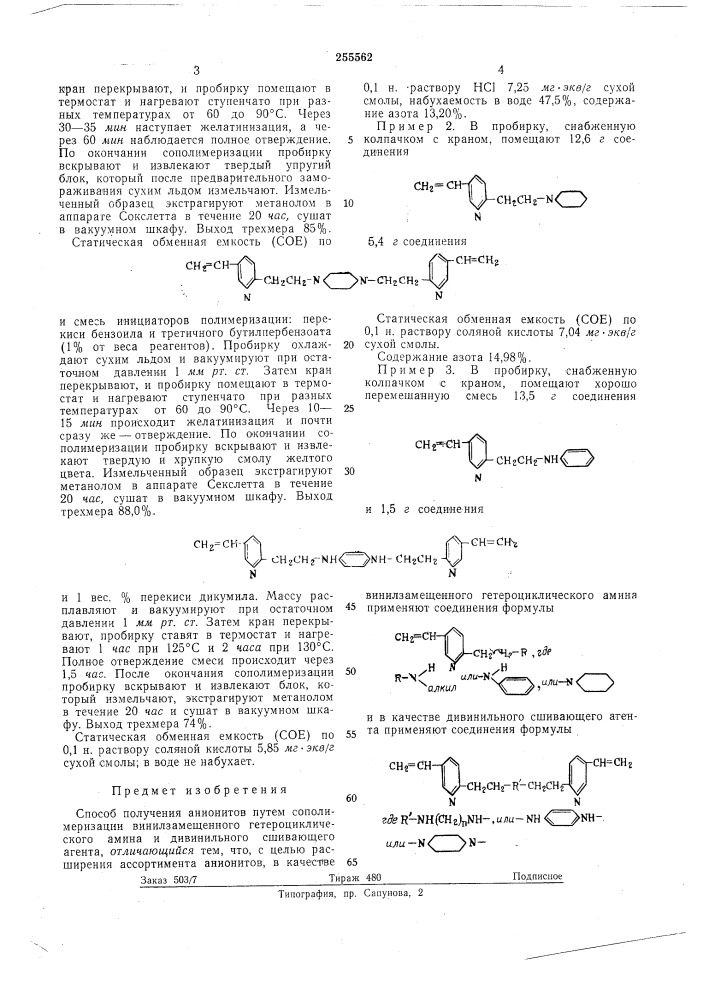 Способ получения аммонитов (патент 255562)