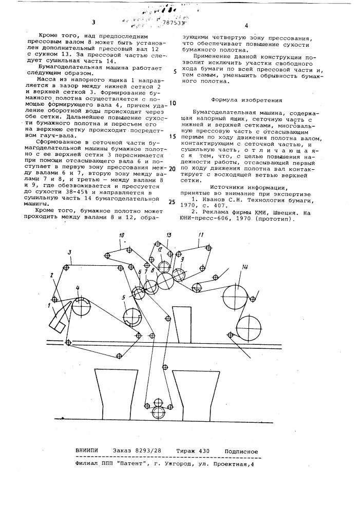 Бумагоделательная машина (патент 787531)