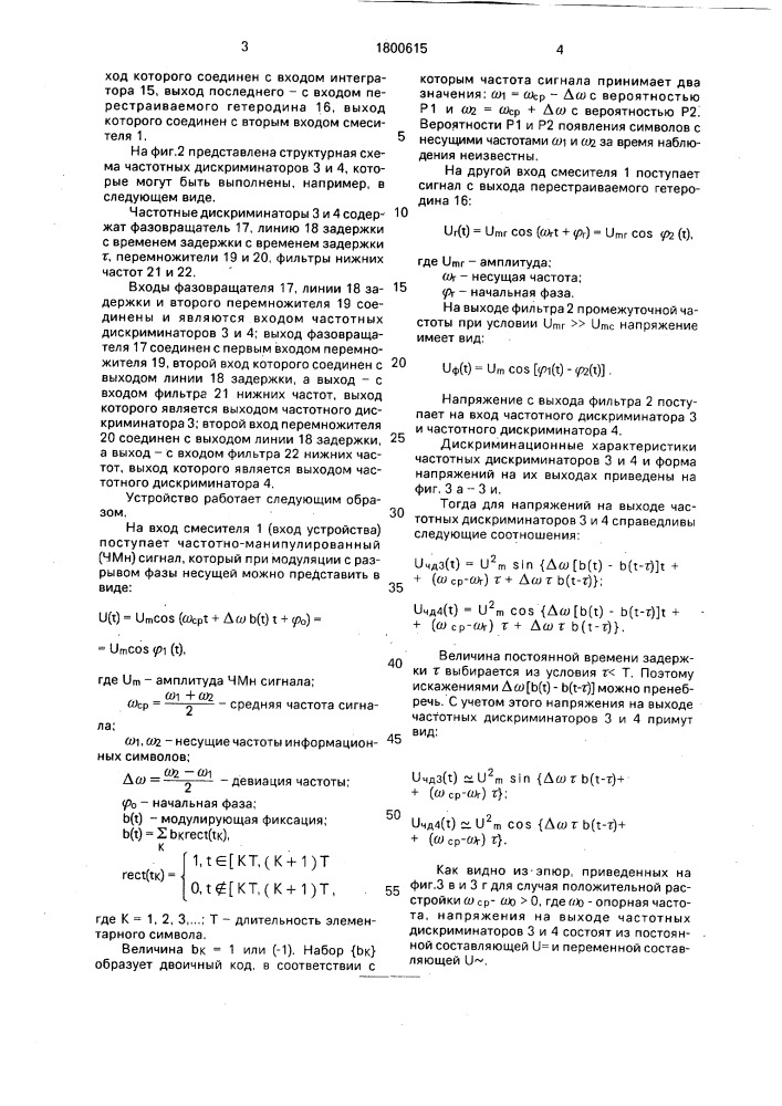 Следящий измеритель частоты (патент 1800615)