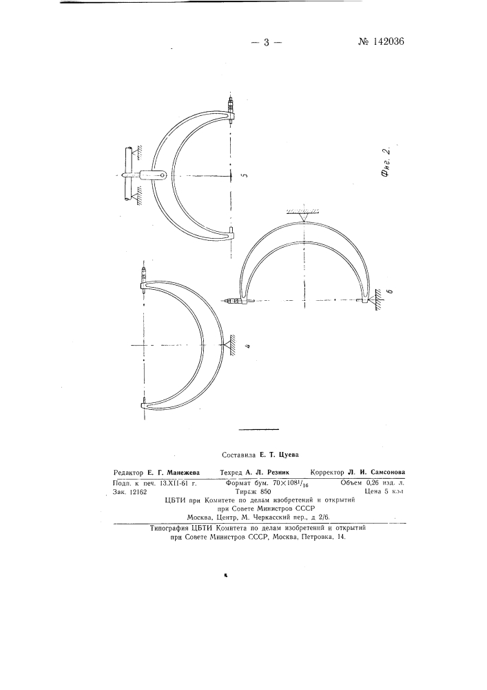 Мерительная скоба (патент 142036)