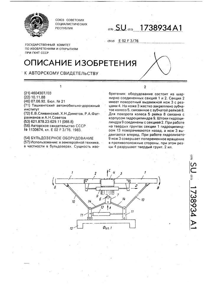 Бульдозерное оборудование (патент 1738934)