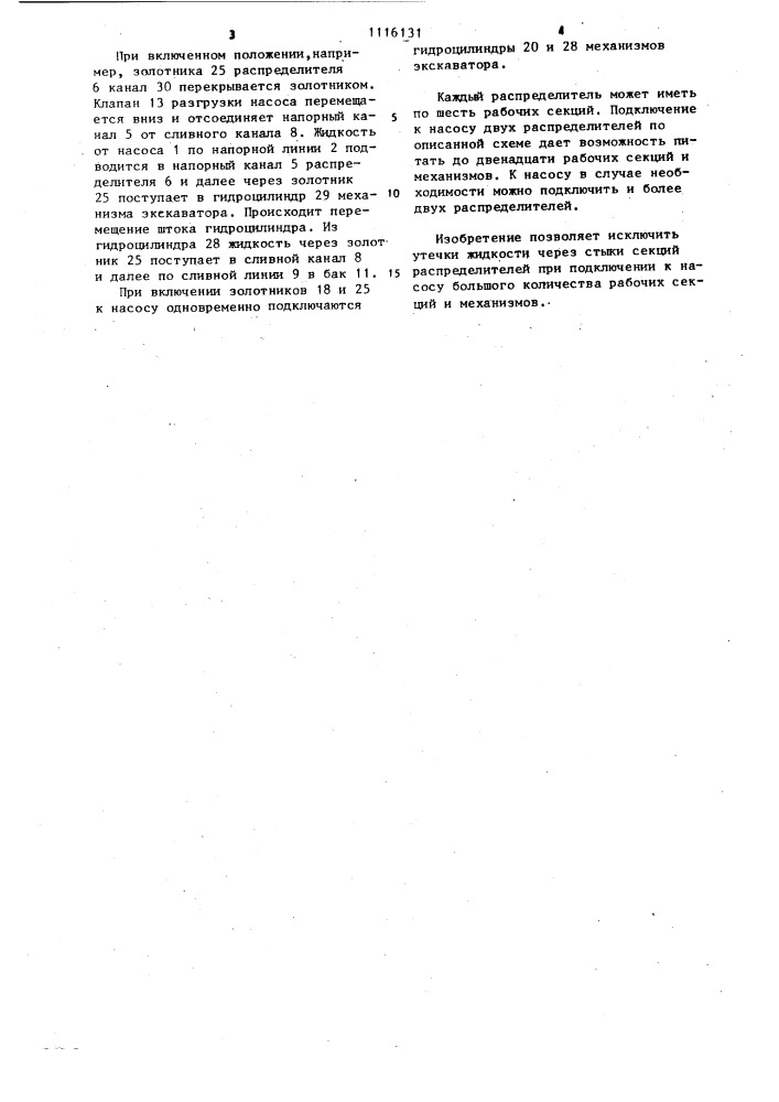 Гидропривод одноковшового экскаватора (патент 1116131)