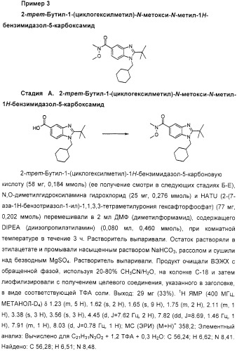 Производные бензимидазола, композиции, содержащие их, их получение и их применение (патент 2329254)