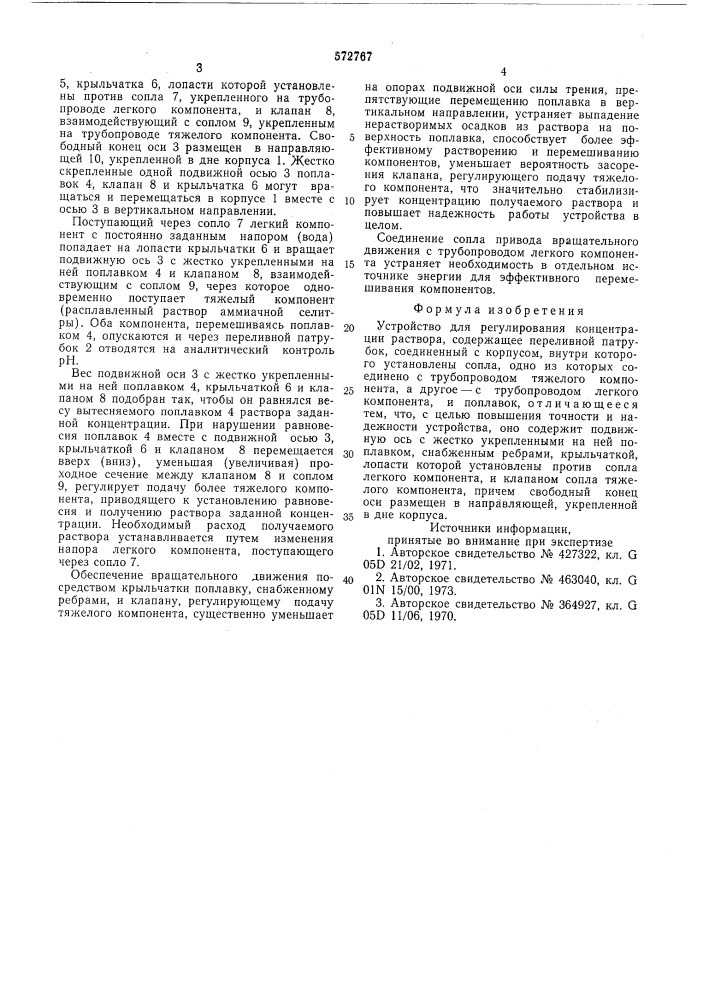 Устройство для регулирования концентрации раствора (патент 572767)