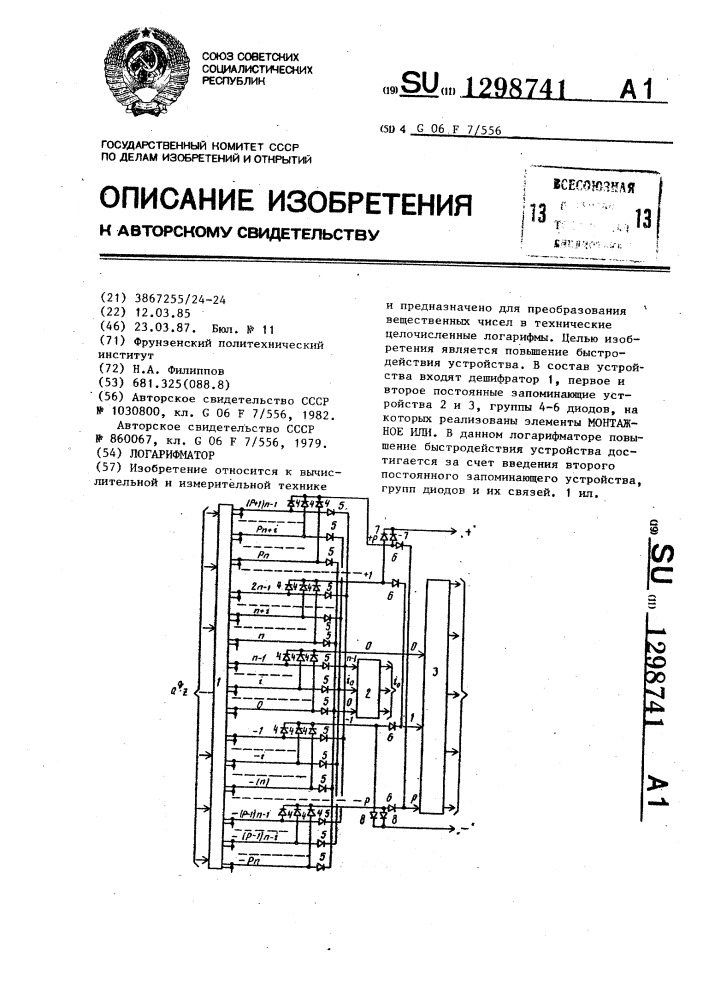 Логарифматор (патент 1298741)