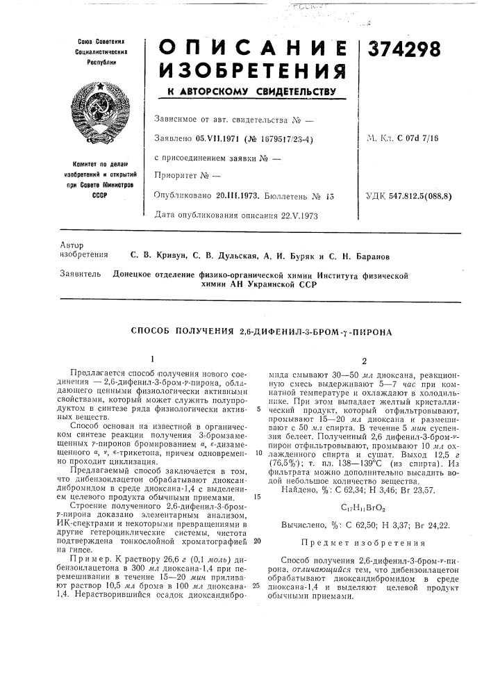 Патент ссср  374298 (патент 374298)