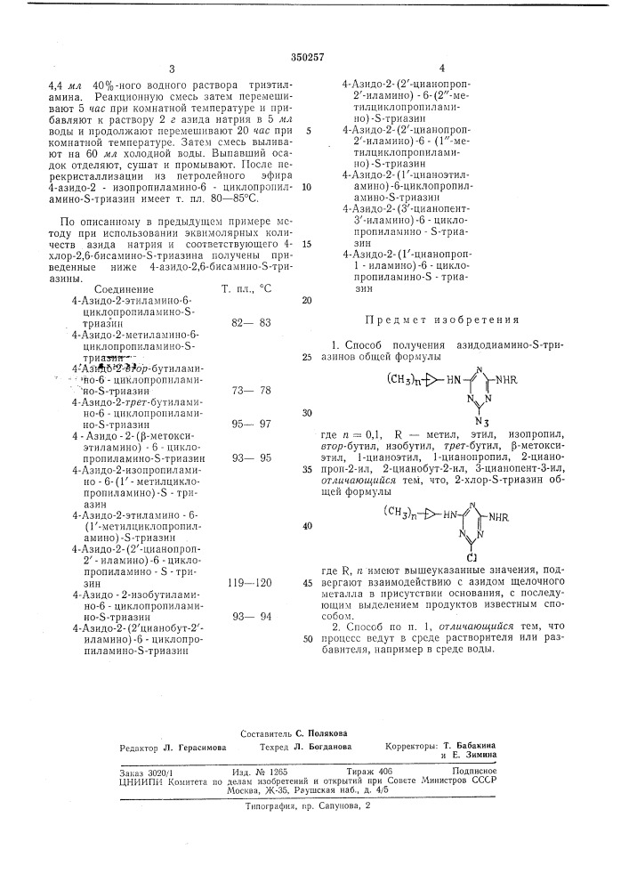 Патент ссср  350257 (патент 350257)