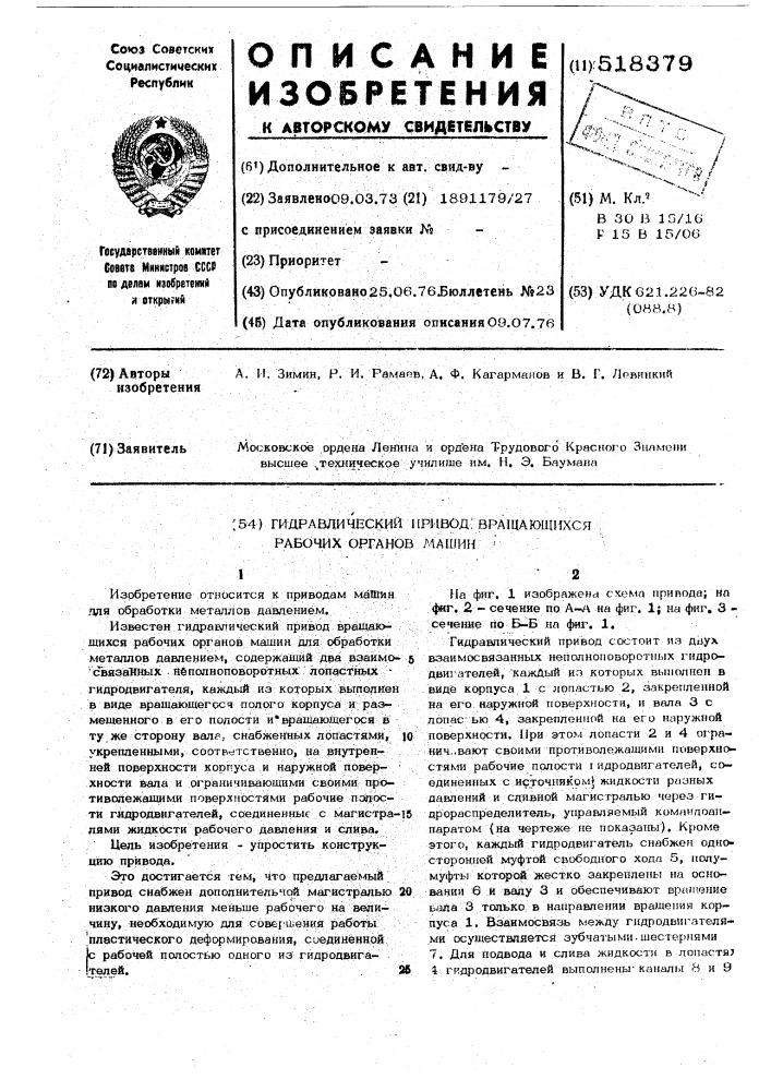 Гидравлический привод вращающихся рабочих органов машин (патент 518379)